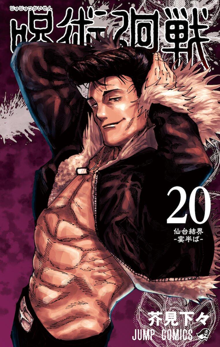 Jujutsu Kaisen Volume 20: Sendai Colony: ーThe Height of the Feastー